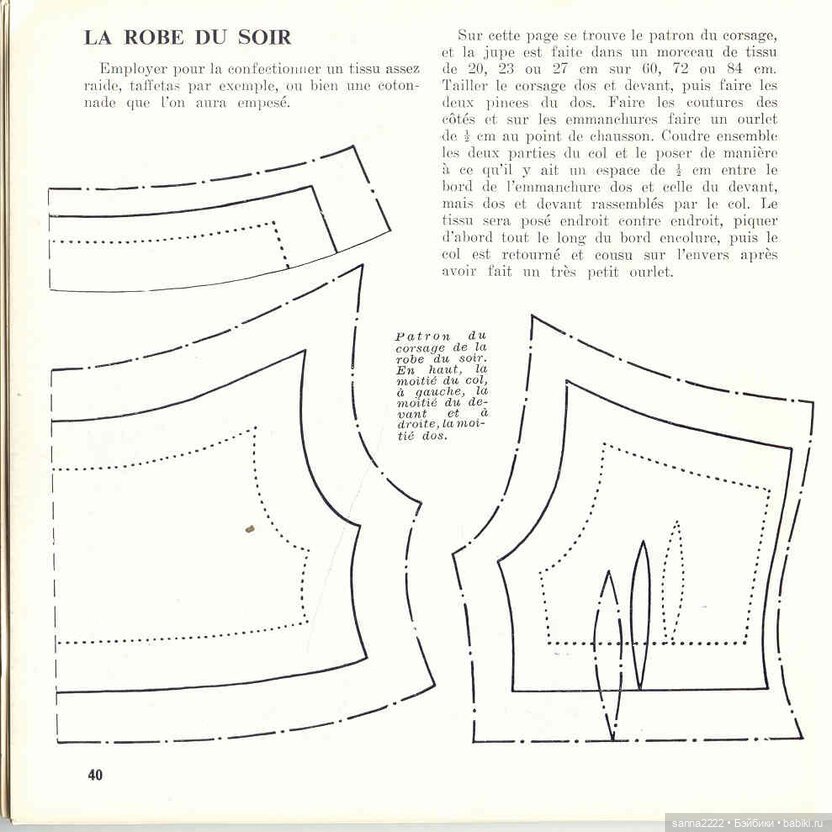 J'habille ma poupee. 20 ретро-моделей одежды для кукол с выкройками