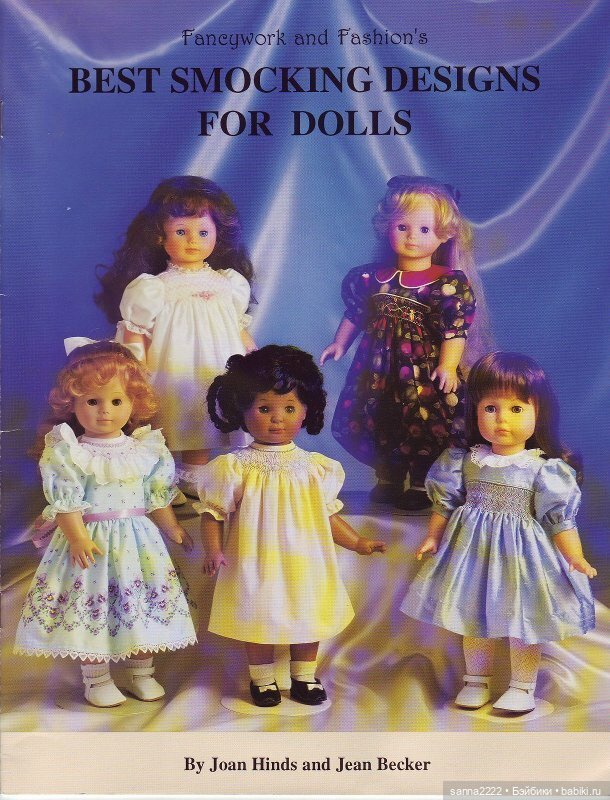 Best Smocking Designs for Dolls by Joan Hinds and Jean Becker | Бэйбики Best Smocking Designs for Dolls by Joan Hinds and Jean Becker