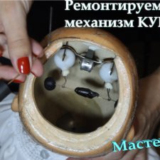 Мастер-класс №5 Ремонт глазного механизма