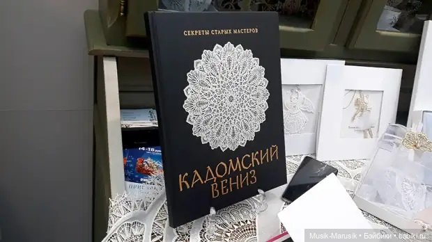 Об удивительной кружевной вышивке мало кто слышал. А её появление на Руси окружено легендами