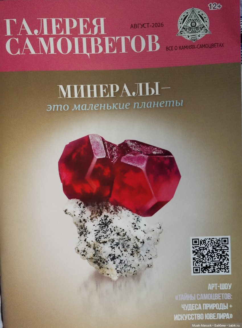 Дядюшка Шмулик среди самоцветов | Бэйбики Дядюшка Шмулик среди самоцветов (фото 9)