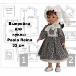 Выкройка и инструкция для куклы Paola Reina 32-33 см
