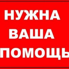 Нужна помощь