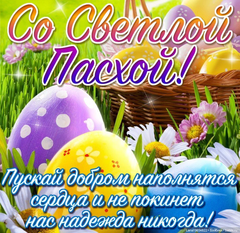 День пасхи картинки