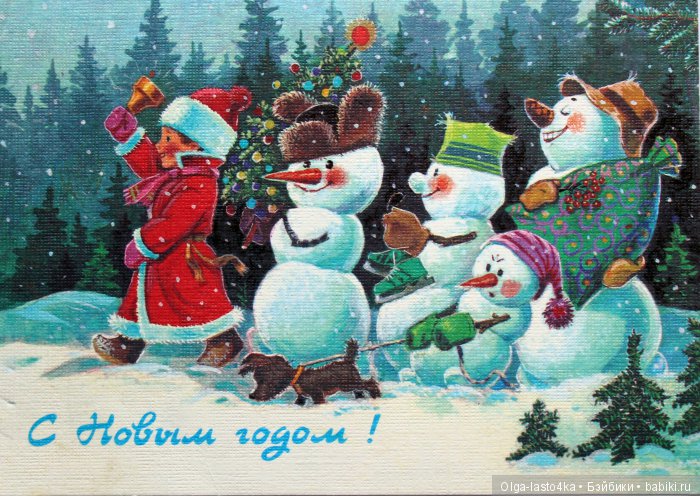 Открытки детства — Культура (фото 9)