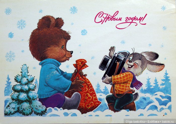 Открытки детства — Культура (фото 8)