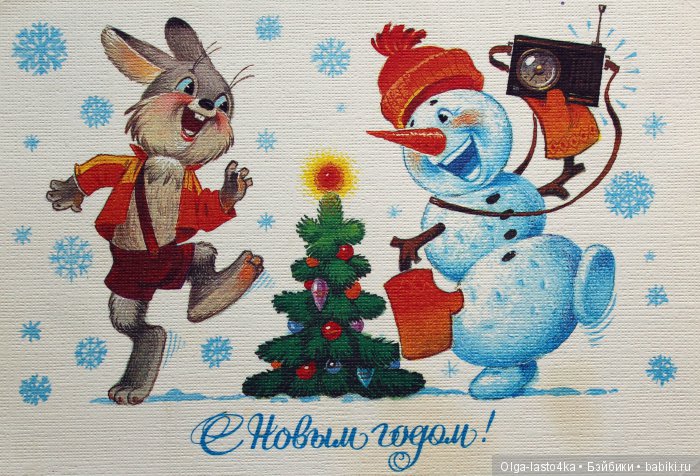 Открытки детства — Культура (фото 5)