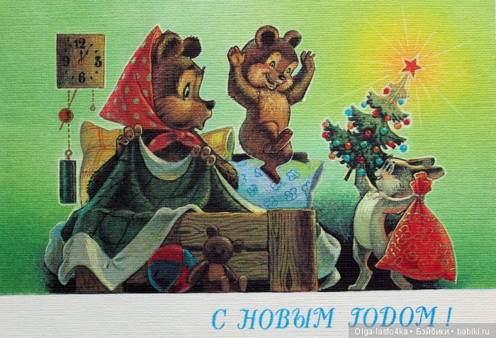 Открытки детства — Культура (фото 7)