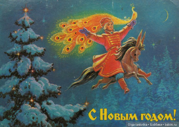 Открытки детства — Культура (фото 6)