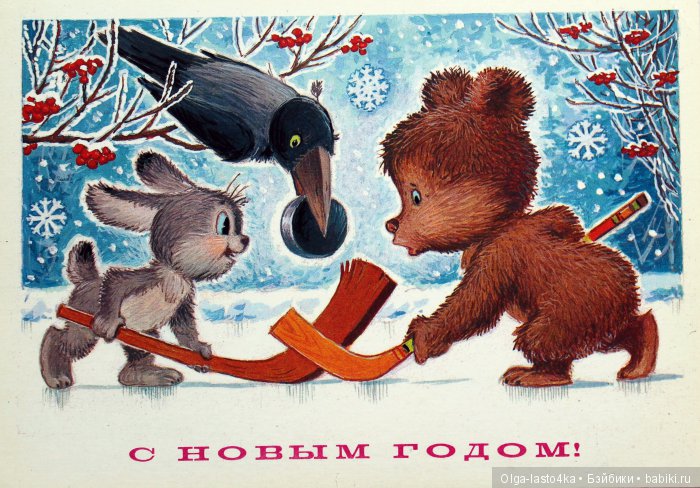 Открытки детства — Культура (фото 2)