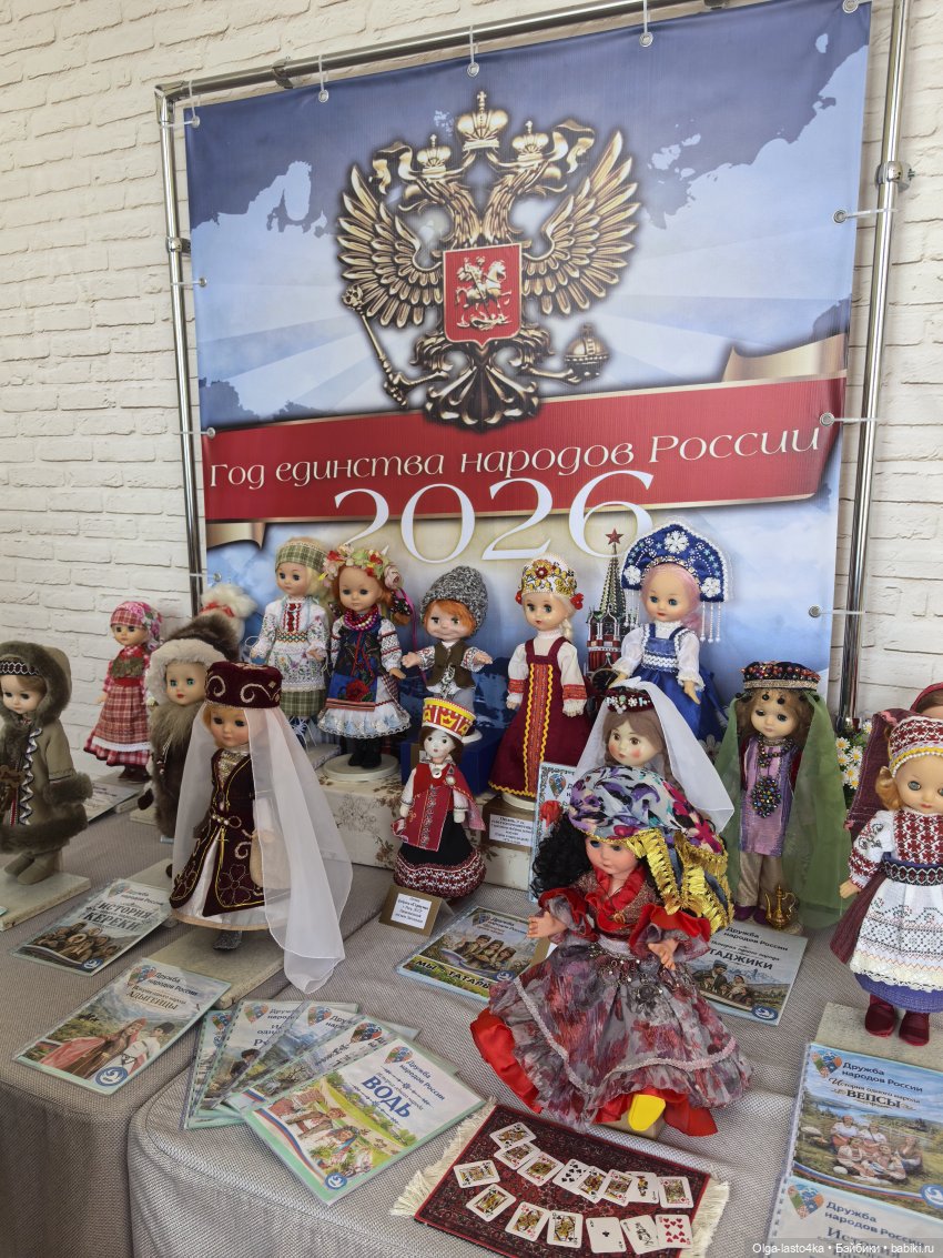 Куклы на выставках, посвящённых Году единства народов России