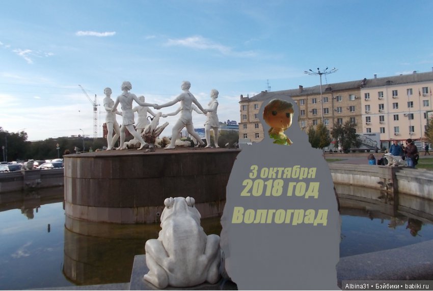 Путевые зарисовки. Прогулка по Волгограду