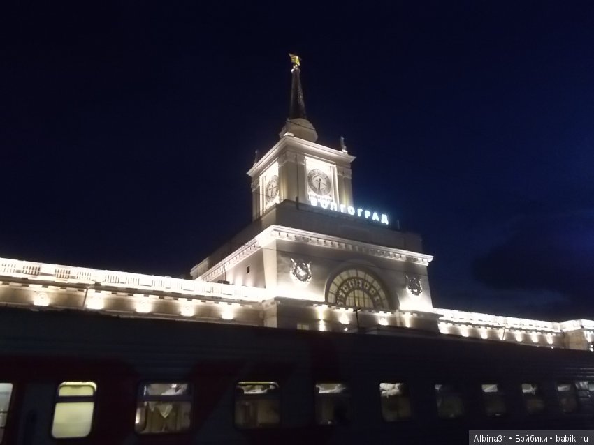 Прогулка по Волгограду, часть четвёртая, заключительная