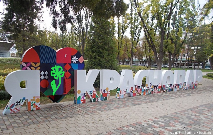 Краснодар, часть вторая — Туризм и путешествия: фотоотчеты из поездок