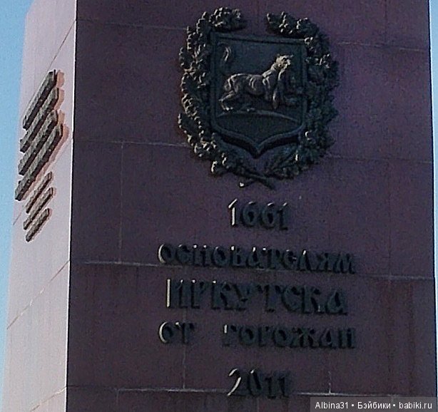 Иркутск. День второй, продолжение