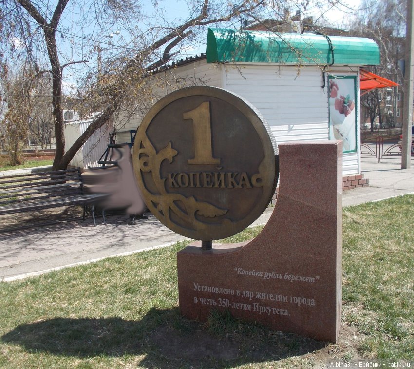 Иркутск. День третий — Туризм и путешествия: фотоотчеты из поездок