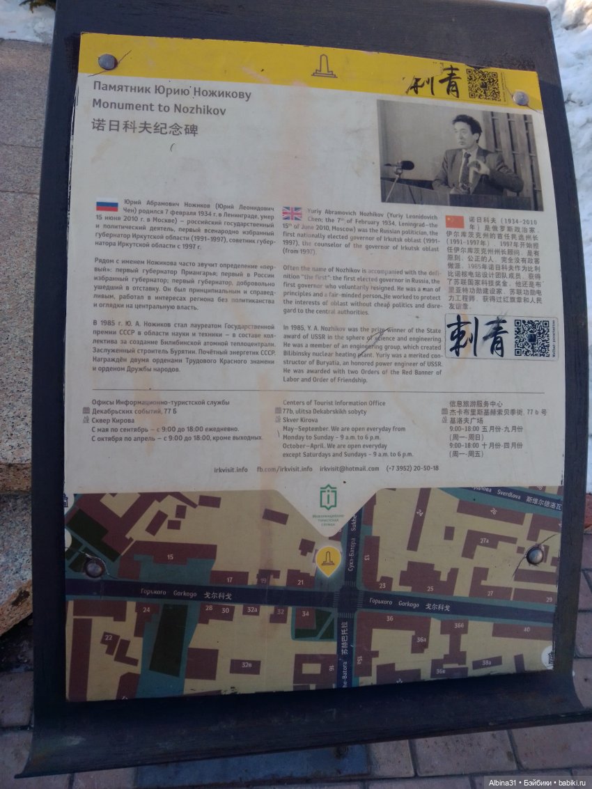 Иркутск, март 2020 (продолжение)