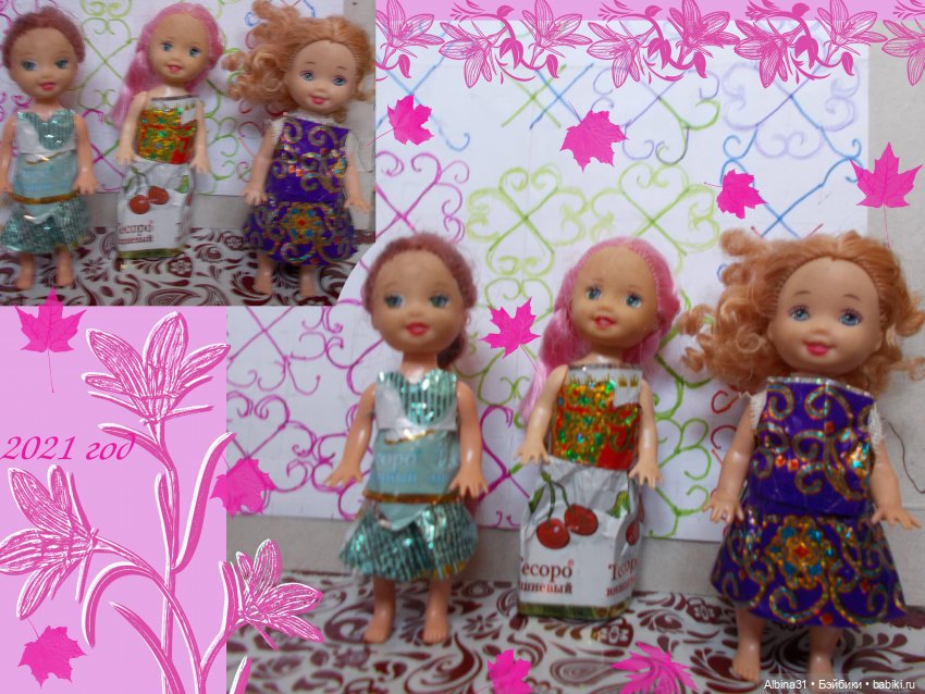 Без нитки и иголки, или просто фантики