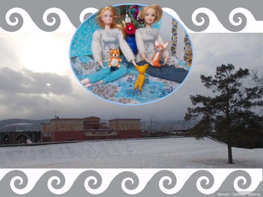 Фотошоп. Красноярск. Куклы