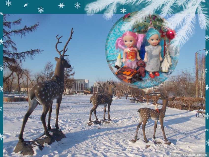 Фотошоп. Красноярск. Куклы