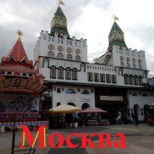 Измайлова, продолжение