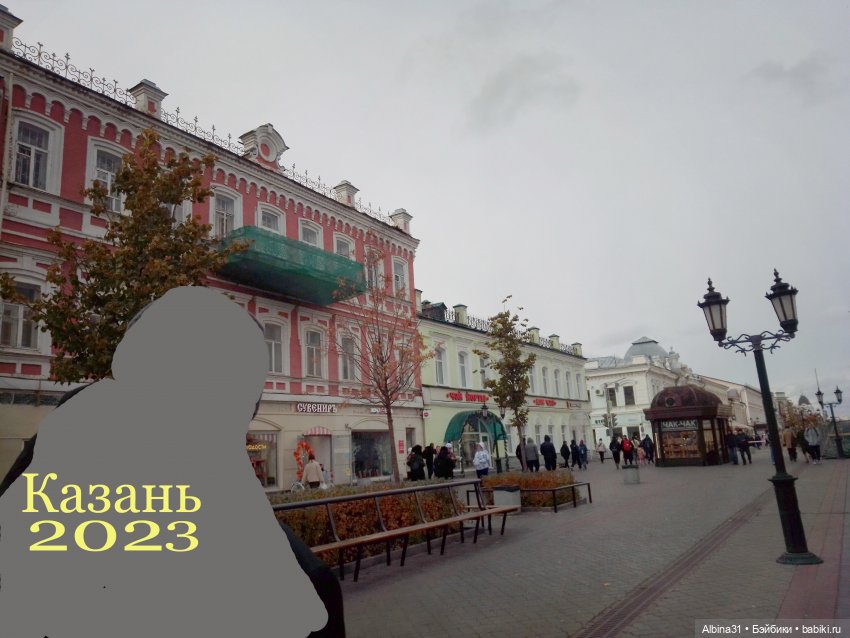 Казань, 27 октября 2023 года (продолжение)