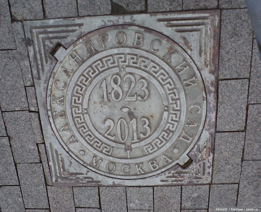 Александровский сад 2023 год