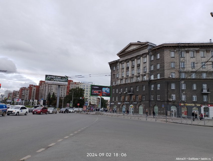 Новосибирск сентябрь 2024