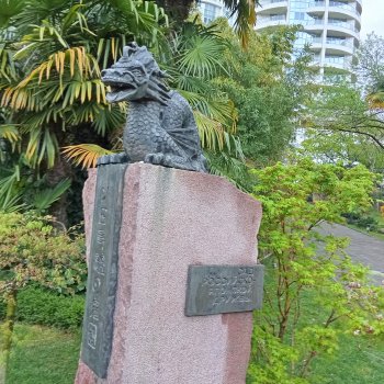 Сочи. Японский сад