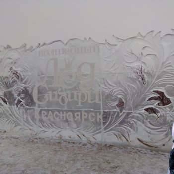 Немного зимы. Волшебный лёд