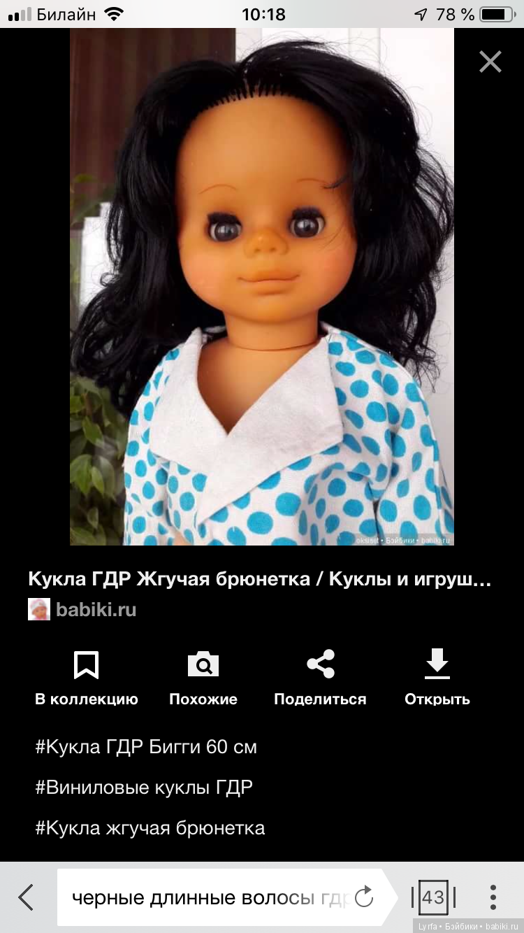 Ищу цыганку. Гдр — Опознание кукол СССР и ГДР: поиск по фото (фото 5)