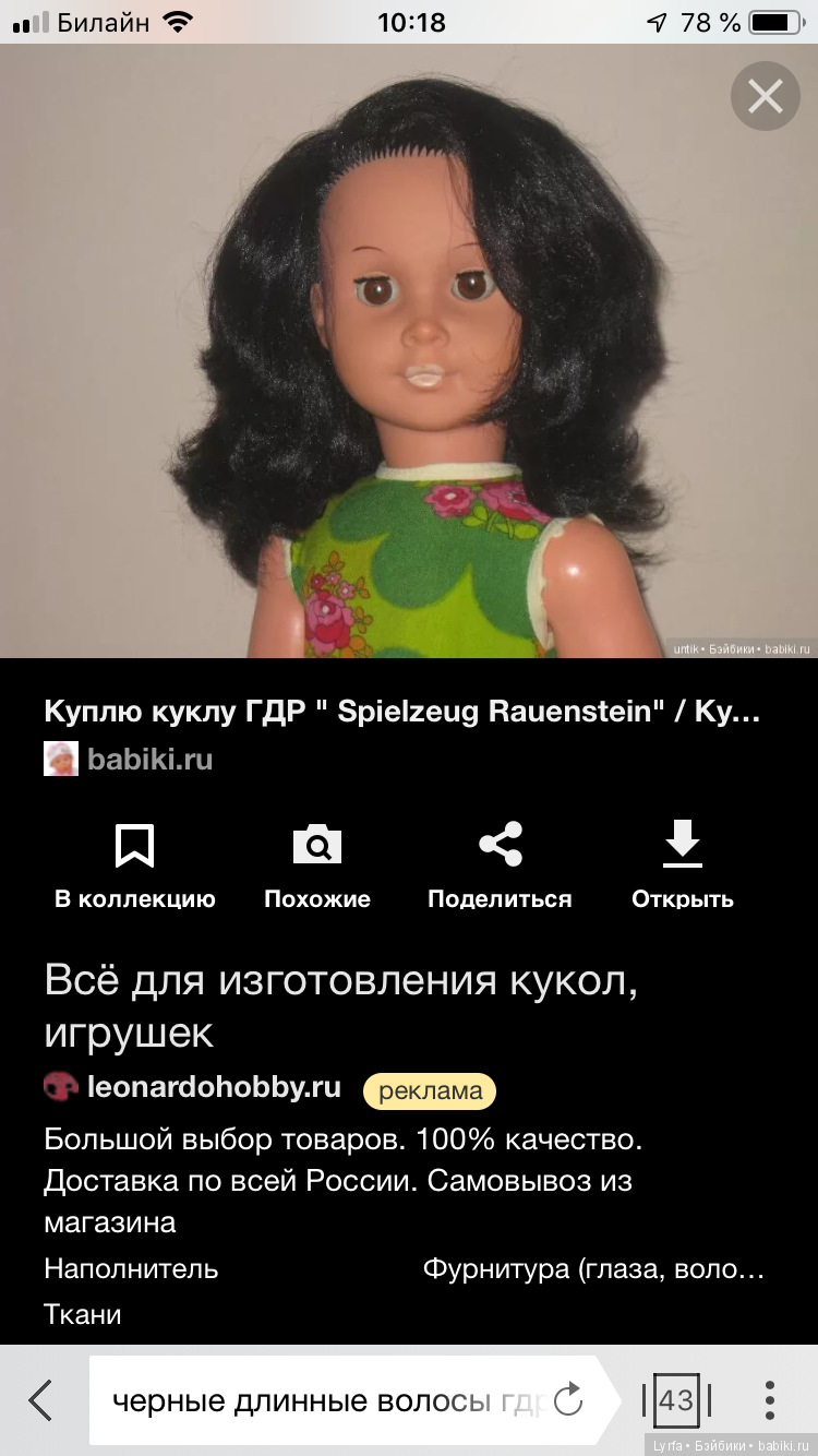 Ищу цыганку. Гдр — Опознание кукол СССР и ГДР: поиск по фото (фото 6)