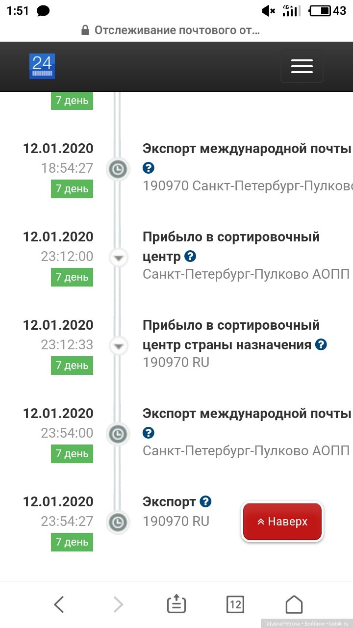 Почта России, черная дыра без возмещения