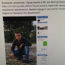 внимание, мошенник!