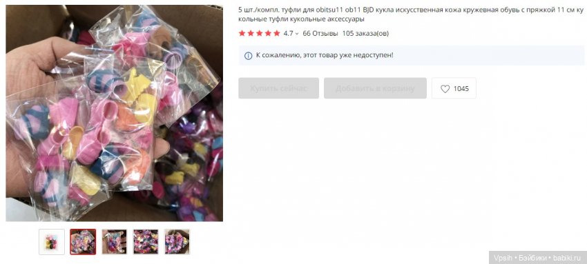 Вещички для Baboliy, Obitsu 11 прочих с Алиэкспресс. Обзоры. Часть 1 (фото 5)