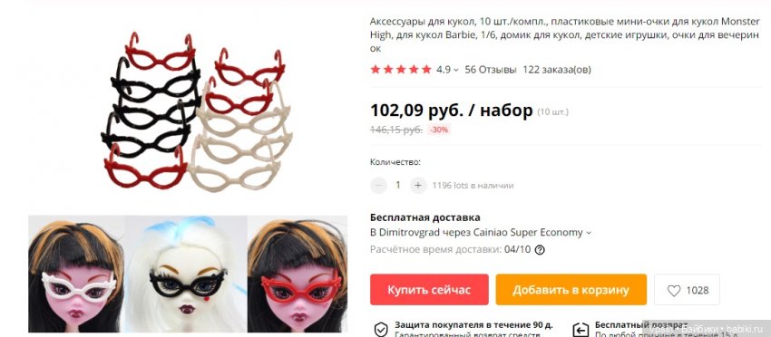 Вещички для Baboliy, Obitsu 11 прочих с Алиэкспресс. Обзоры. Часть 1 (фото 3)