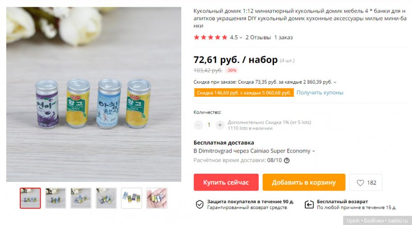 Вещички для Baboliy, Obitsu 11 прочих с Алиэкспресс. Обзоры. Часть 2. Напитки