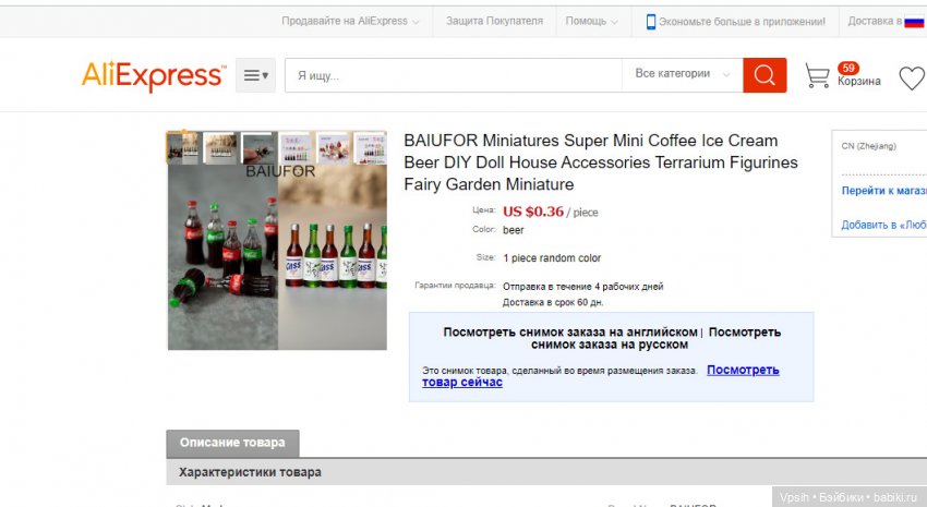 Вещички для Baboliy, Obitsu 11 прочих с Алиэкспресс. Обзоры. Часть 2. Напитки