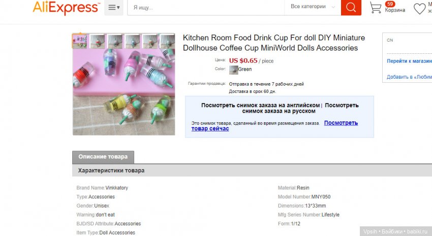 Вещички для Baboliy, Obitsu 11 прочих с Алиэкспресс. Обзоры. Часть 2. Напитки