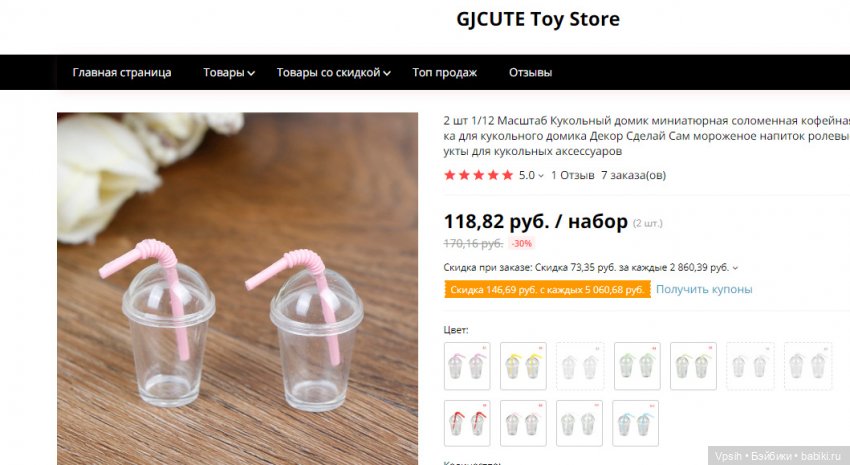 Вещички для Baboliy, Obitsu 11 прочих с Алиэкспресс. Обзоры. Часть 2. Напитки (фото 10)