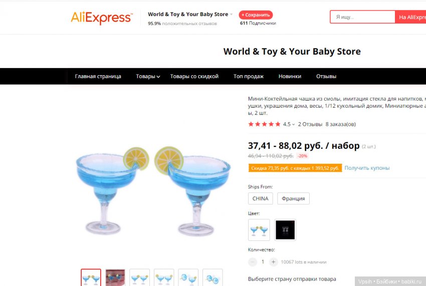 Вещички для Baboliy, Obitsu 11 прочих с Алиэкспресс. Обзоры. Часть 2. Напитки