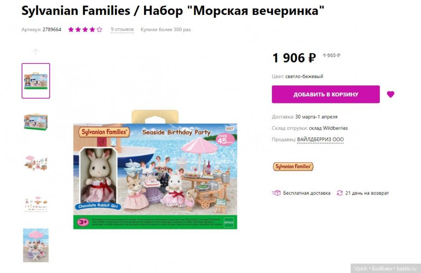 Наборы Sylvanian Families для красоты и для покушать | Бэйбики Наборы Sylvanian Families для красоты и для покушать (фото 6)