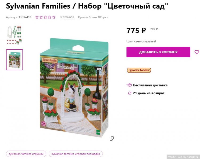 Наборы Sylvanian Families для красоты и для покушать | Бэйбики Наборы Sylvanian Families для красоты и для покушать (фото 10)