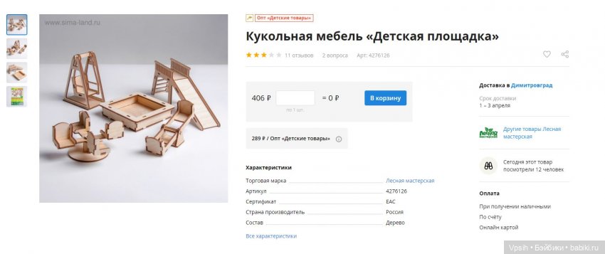 Деревяшечки! Деревянная садовая мебель для мелких куколок