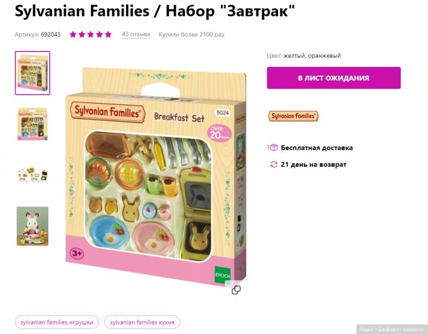 Наборы Sylvanian Families для красоты и для покушать | Бэйбики Наборы Sylvanian Families для красоты и для покушать