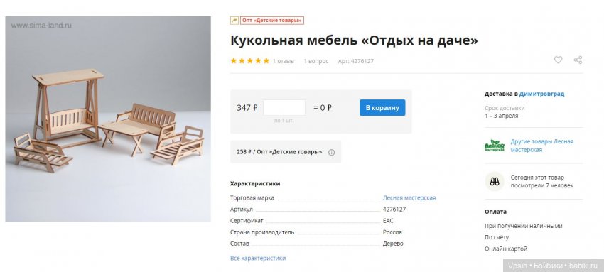 Деревяшечки! Деревянная садовая мебель для мелких куколок (фото 7)