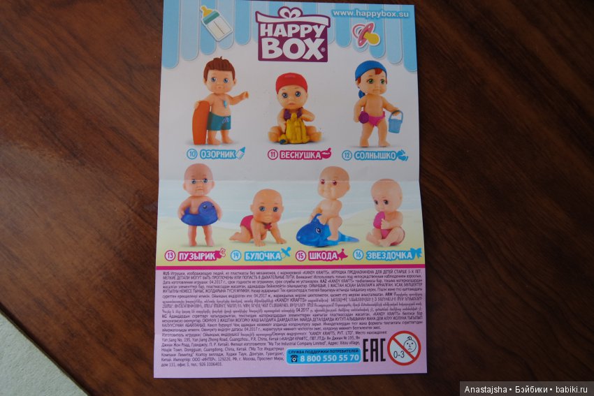 Обзор "Пупсики" от Happy Box (фото 8)