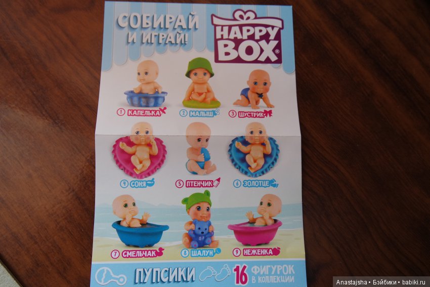 Обзор "Пупсики" от Happy Box (фото 7)