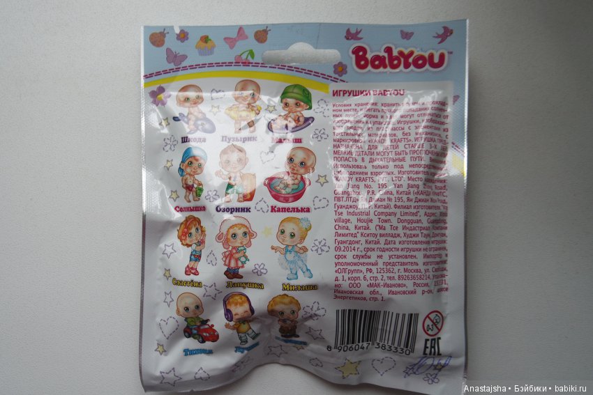 Обзор новой серии пупсиков Babyou (фото 2)