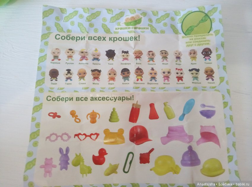 Обзор серии Крошки-горошки (фото 8)